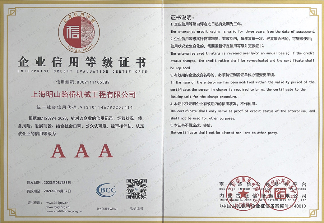 喜訊｜上海明山機(jī)械榮獲「中國市場信用AAA級(jí)信用企業(yè)」稱號(hào)